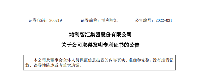 鸿利智汇再获双色COB封装发明专利，已应用于公司现有的产品 