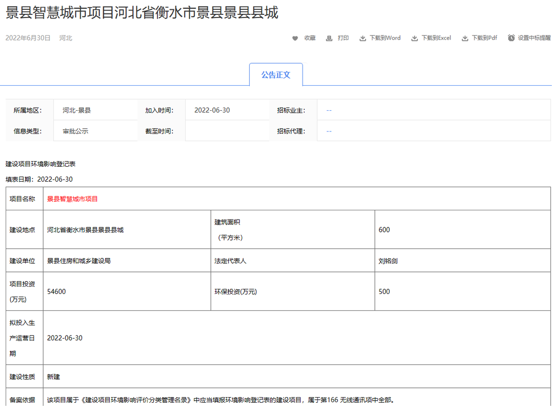 5.4亿！3727套智慧灯杆！又一项智慧城市建设项目完成备案 