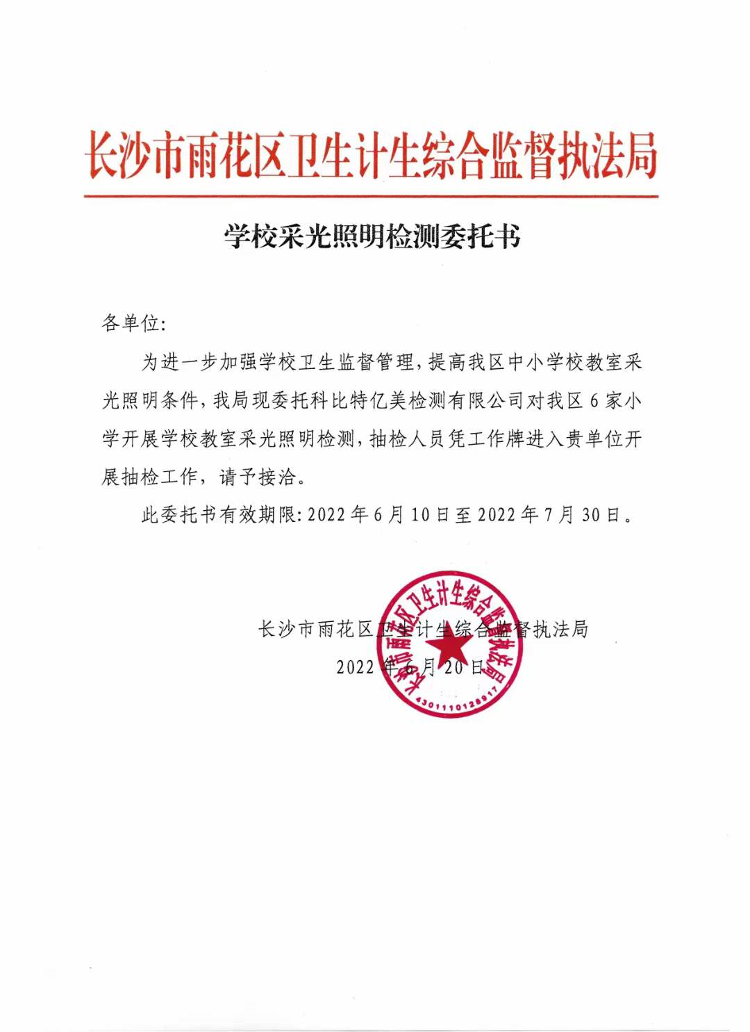 科比特亿美走进长沙雨花区学校开展教学环境采光照明监测工作