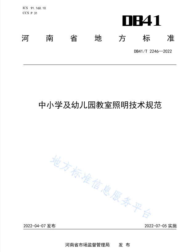 7月起，14项照明标准正式实施！