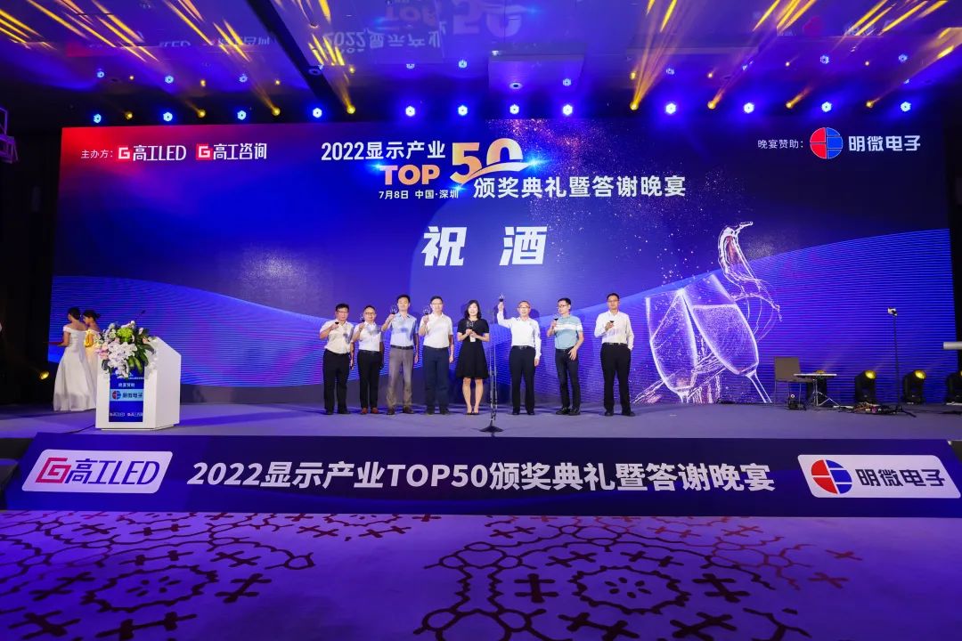 2022显示产业TOP50重磅揭晓！