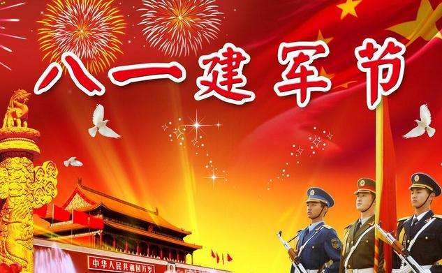 广东科技,祝全国的军人八一建军节快乐！