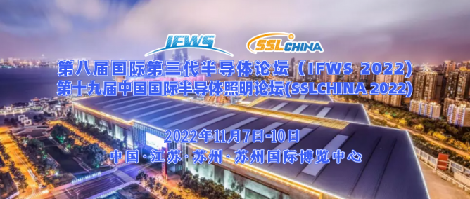 IFWS * SSLCHINA 2022 征文延期通知