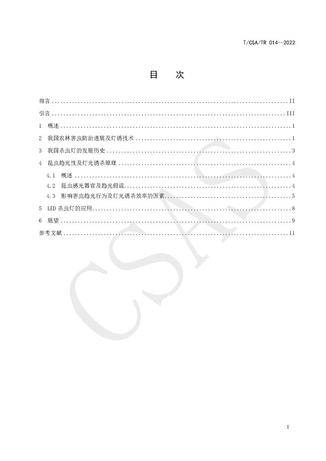 《LED杀虫灯在农林业害虫防治中的应用技术报告》正式发布