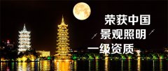 夜景照明对城市的形象塑造有比较大的影响