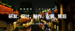 文旅灯光工程市场存在的乱像问题分析-河南明亮照明