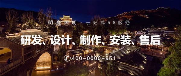 特色小镇景观亮化为景区注入不一样的夜间景色-河南明亮照明