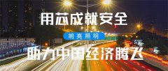 道路照明设计这几个原则要注意-河南明亮照明