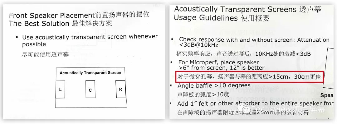 跟着THX学习前置音箱和透声幕之间的设计与摆放（上）