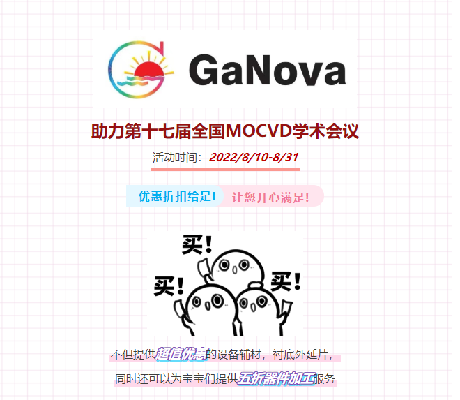 苏州纳维发布设备辅材、衬底外延、器件加工限时优惠福利活动  5折起