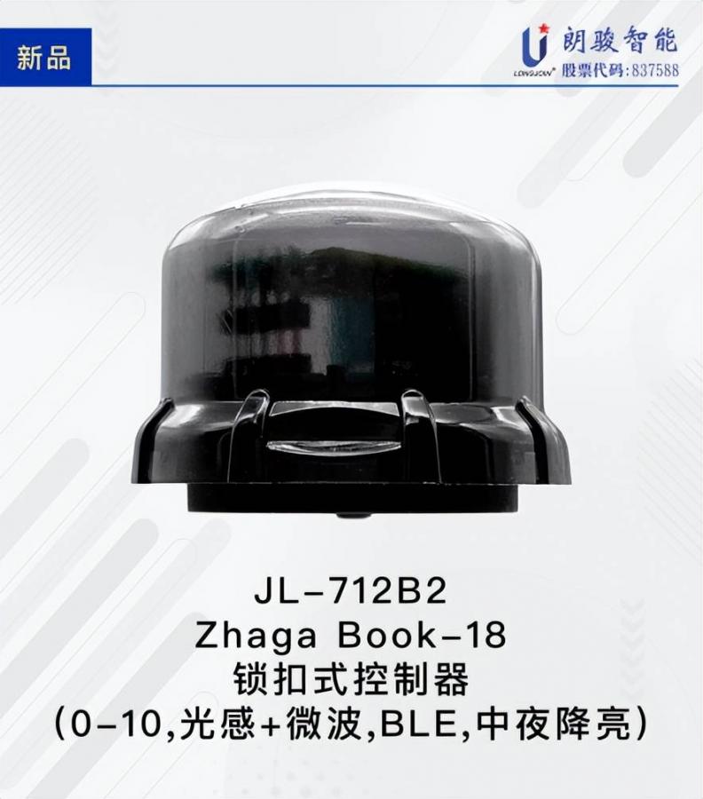 朗骏智能携智能新品闪耀2022光亚展，助力户外智能光控行业新升级！