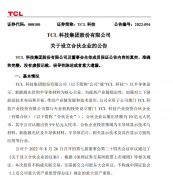 TCL 科技设立合伙企业  投资半导体材料等领域