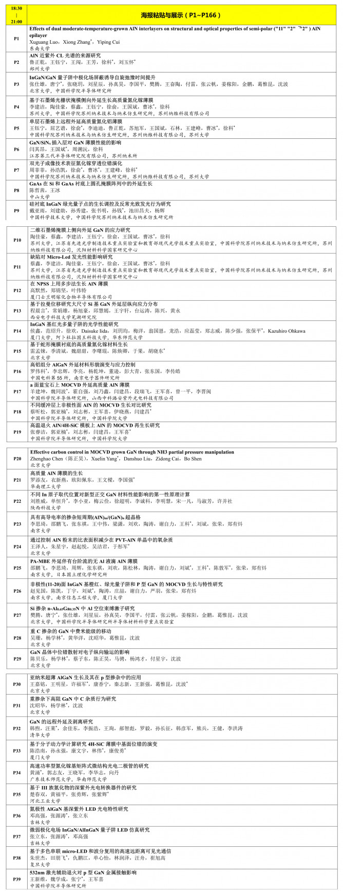 8月15-18日·太原见！第十七届全国MOCVD学术会议最新日程出炉！