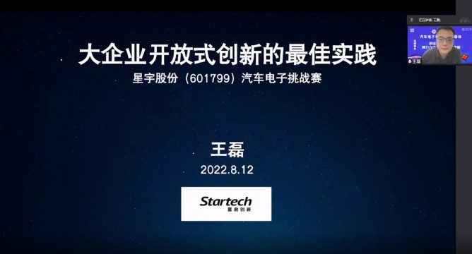 直播回放/ 聚焦汽车电子 对话大企业，探寻汽车电子大中小融合发展之道