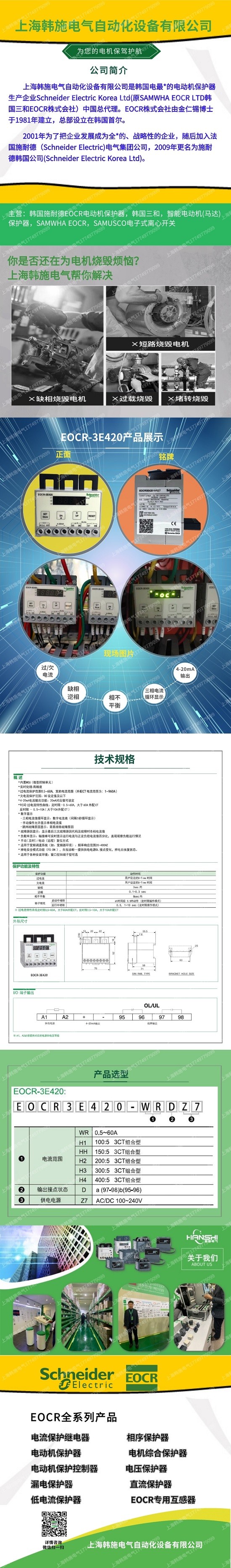EOCR3E420-WRDZ7施耐德电动机综合保护器设定