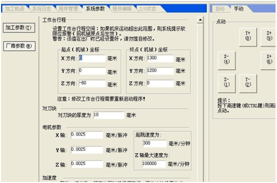 三轴雕刻机使用说明书 设备使用前请仔细阅读