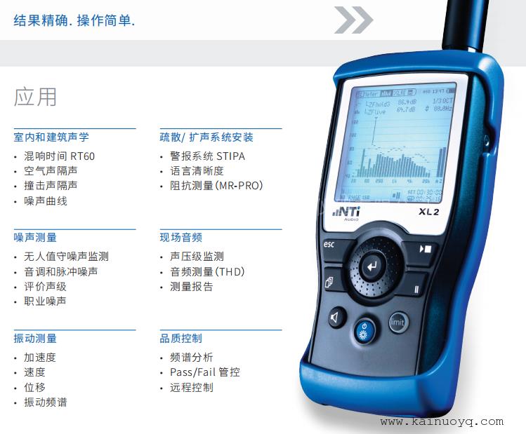 NTi多功能声级计XL2型有哪些功能？