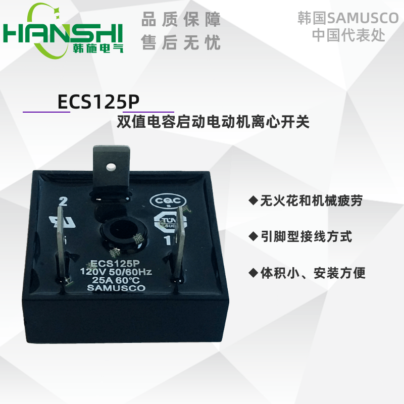 ECS125T电子式离心开关是一种固态起动器开关