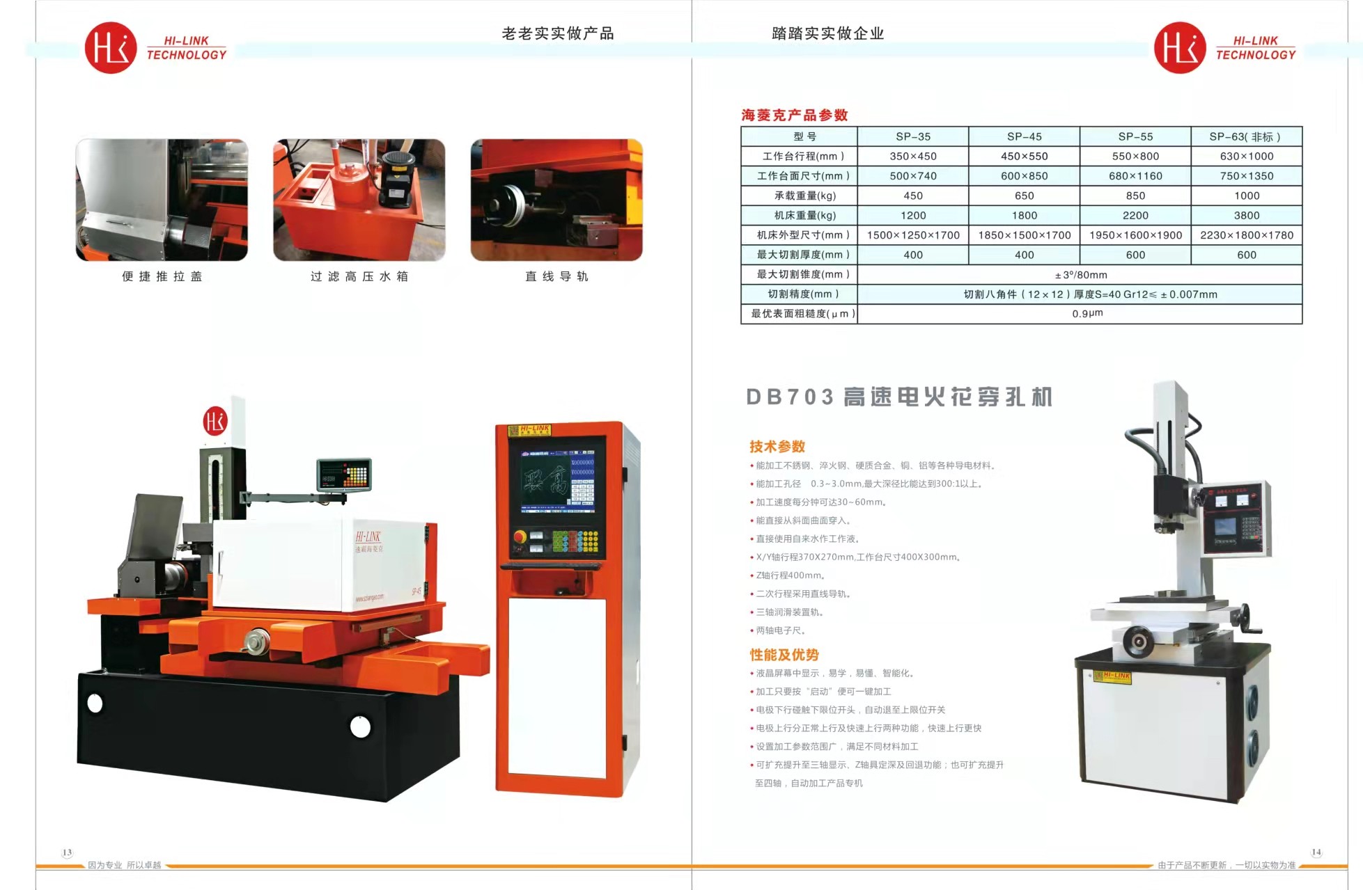 中走丝，打孔机