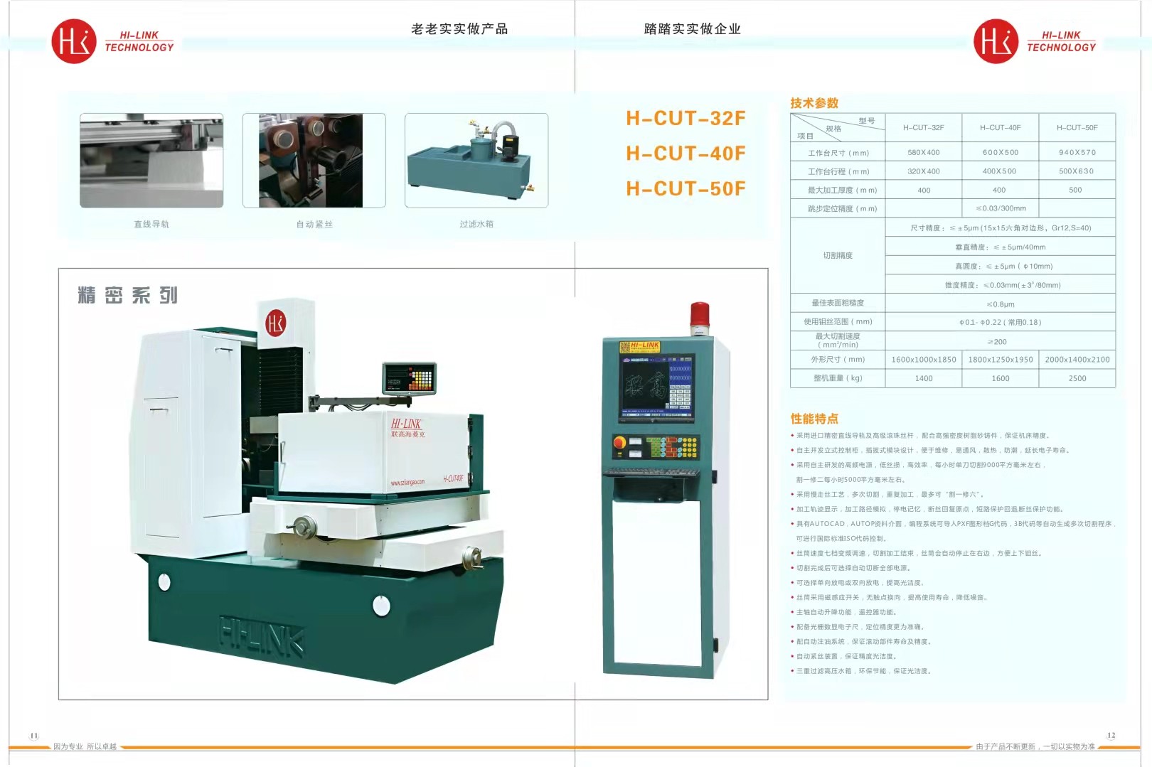 中走丝，打孔机