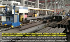 数控型钢切割机有什么特点？