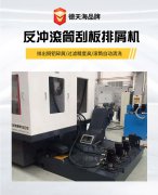 反冲滚筒排屑机的用途和详细介绍