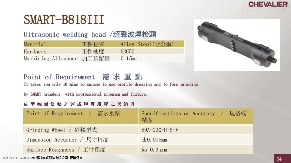 SMART-B818III_新能源产业_超声波焊接头