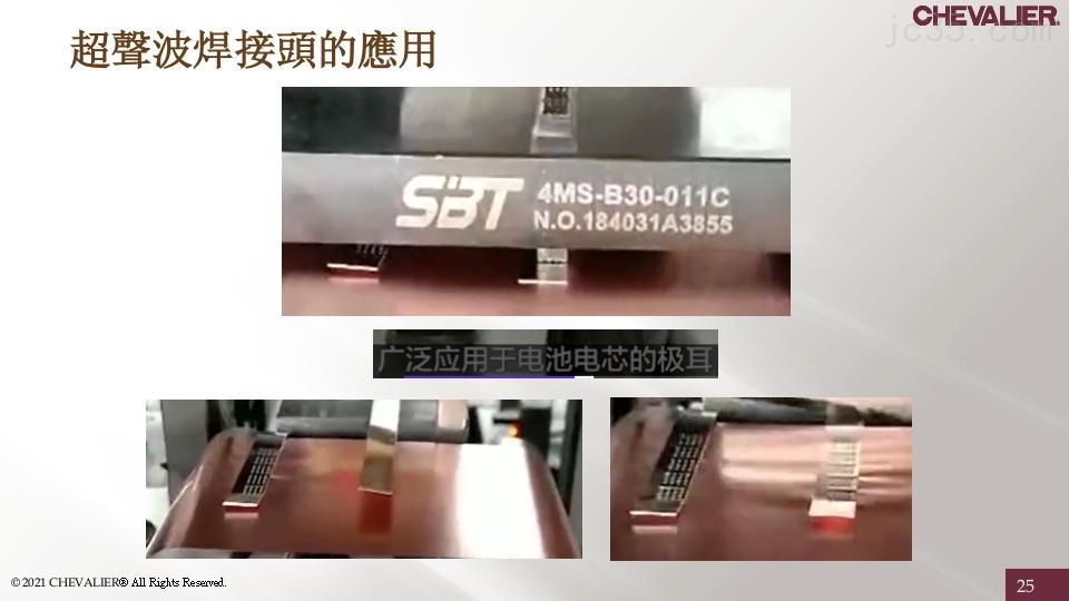 SMART-B818III_新能源产业_超声波焊接头