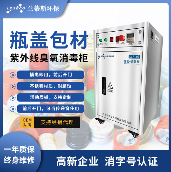 厂家定制瓶盖包材紫外线杀菌大容量304不锈钢*