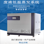 熹兴低温浓缩蒸发器,切削液处理系统,省时省心