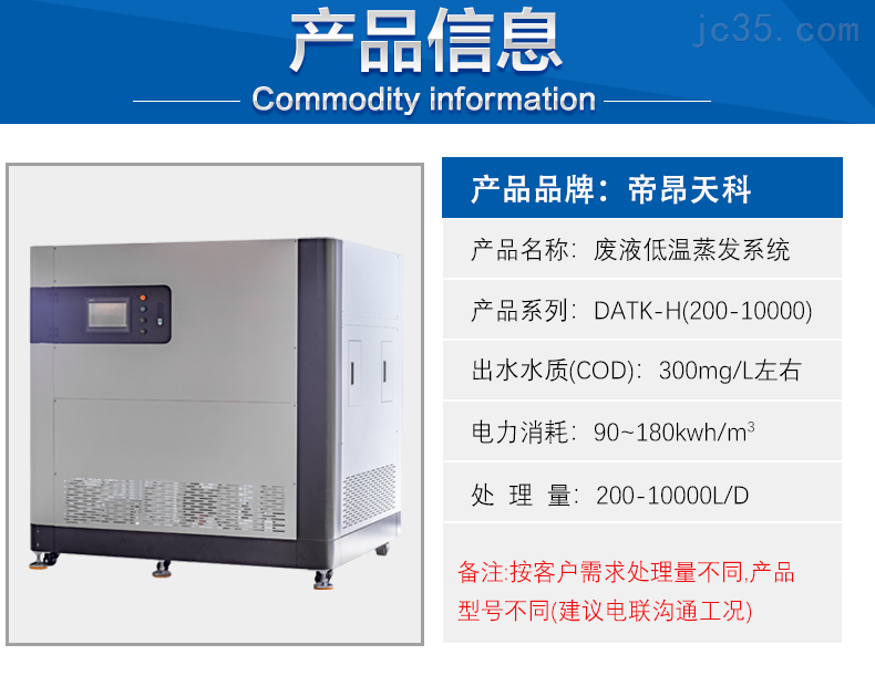 熹兴低温浓缩蒸发器,切削液处理系统,省时省心
