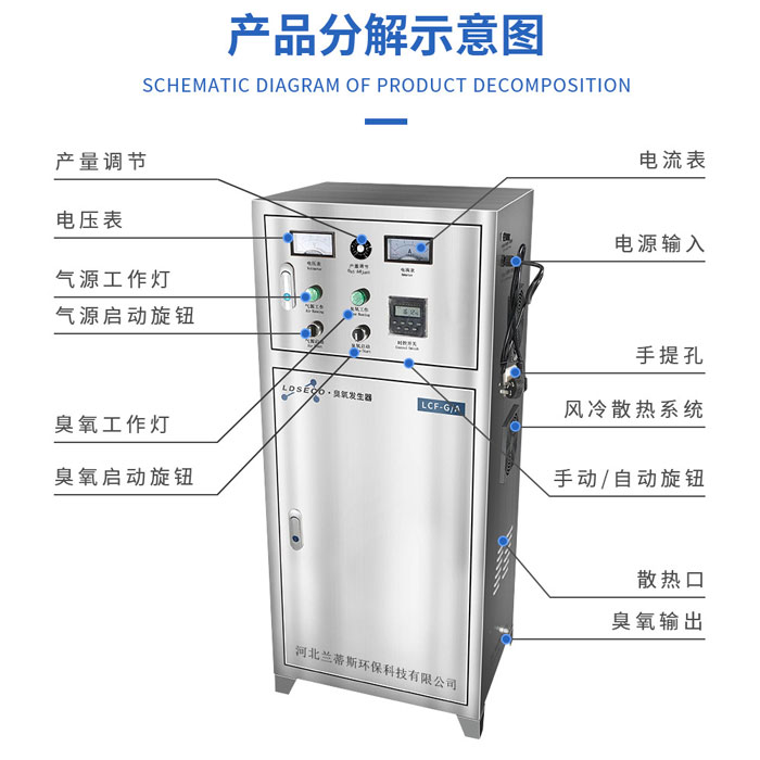 兰蒂斯臭氧发生器泳池水消毒设备水处理臭氧消毒机