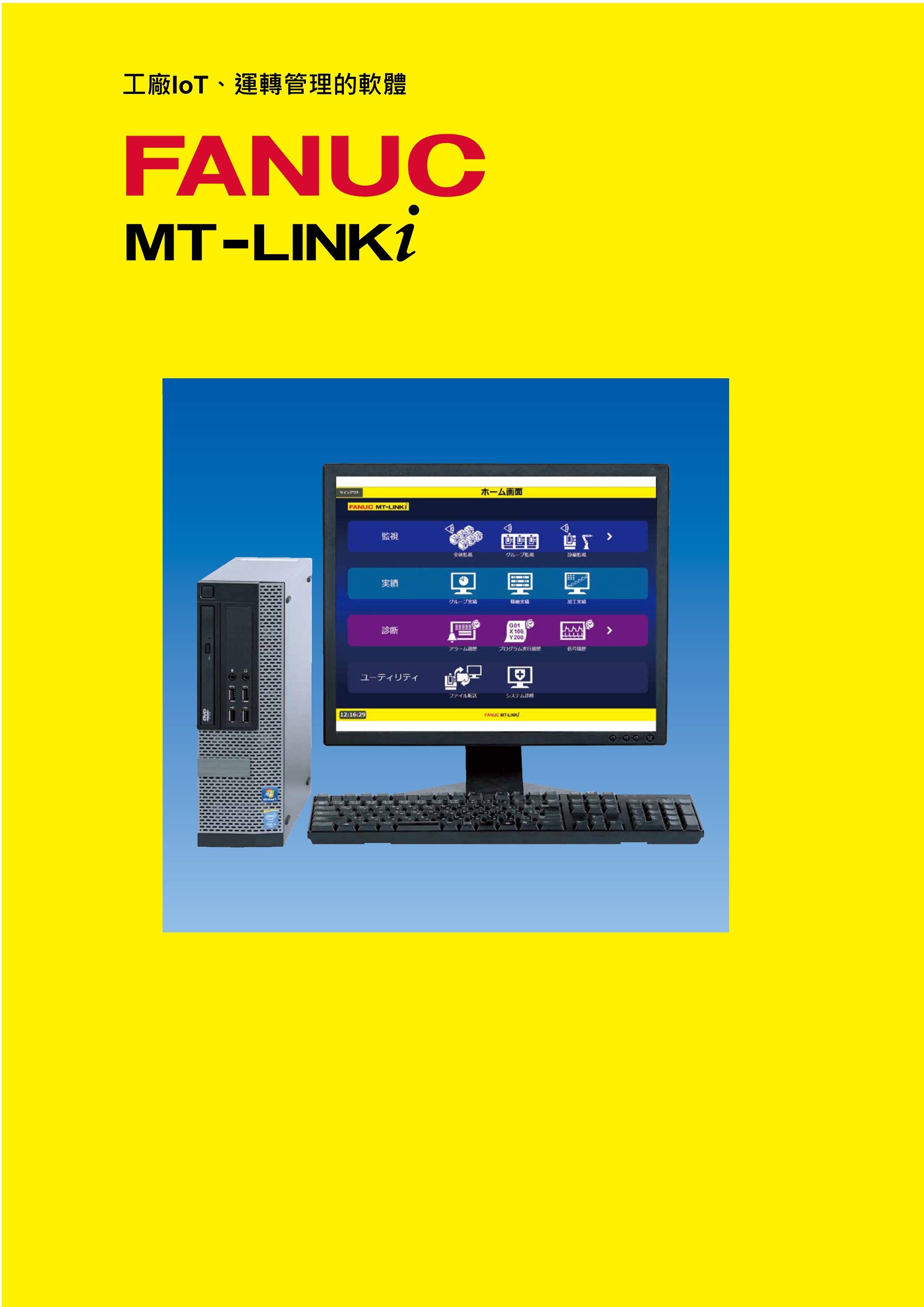 福裕丨MT-LINKi-CT-FANUC系统