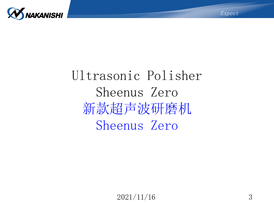 数字显示振幅丨*的功能-NAKANISHI