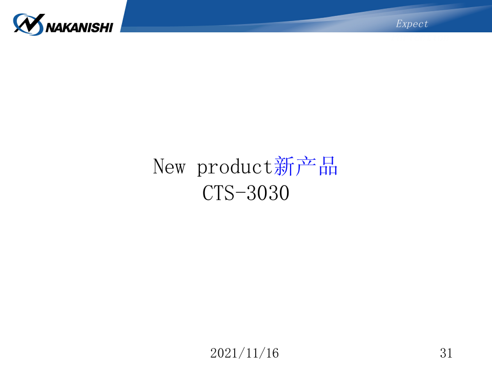 数字显示振幅丨*的功能-NAKANISHI