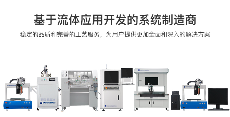 在线式喷射点胶机工艺存在的缺陷和对应的处理办法