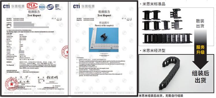 米思米经济型塑料拖链选型参考