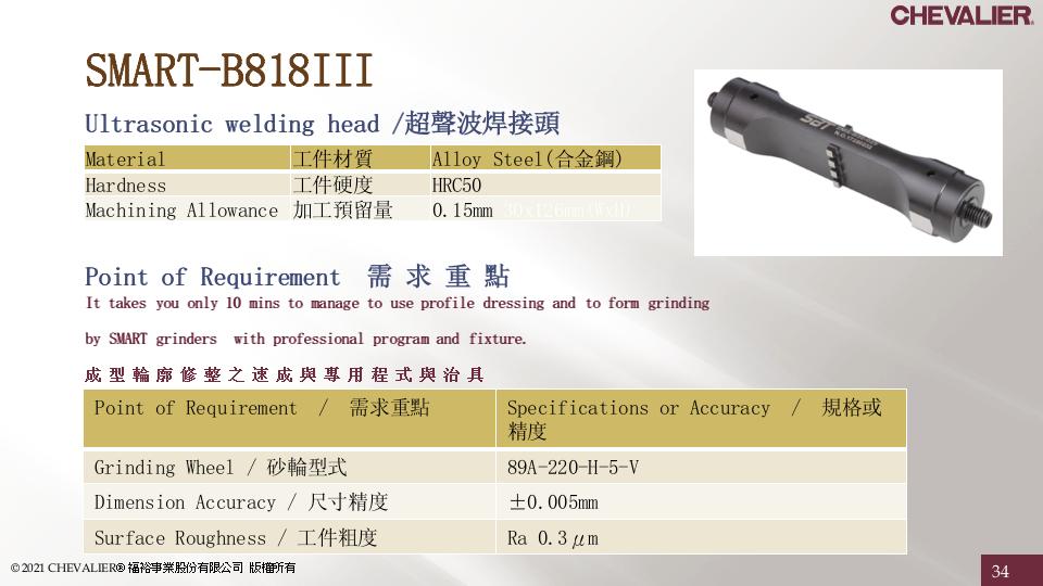 SMART-B818III_新能源產業_超聲波焊接頭 SMART-B818III_新能源產業_超聲波焊接頭