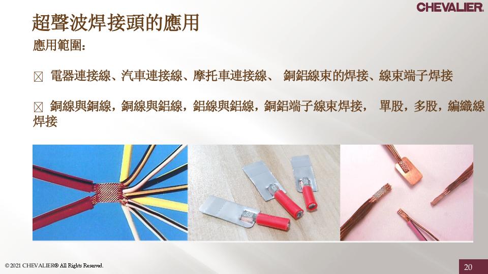 SMART-B818III_新能源產業_超聲波焊接頭 SMART-B818III_新能源產業_超聲波焊接頭