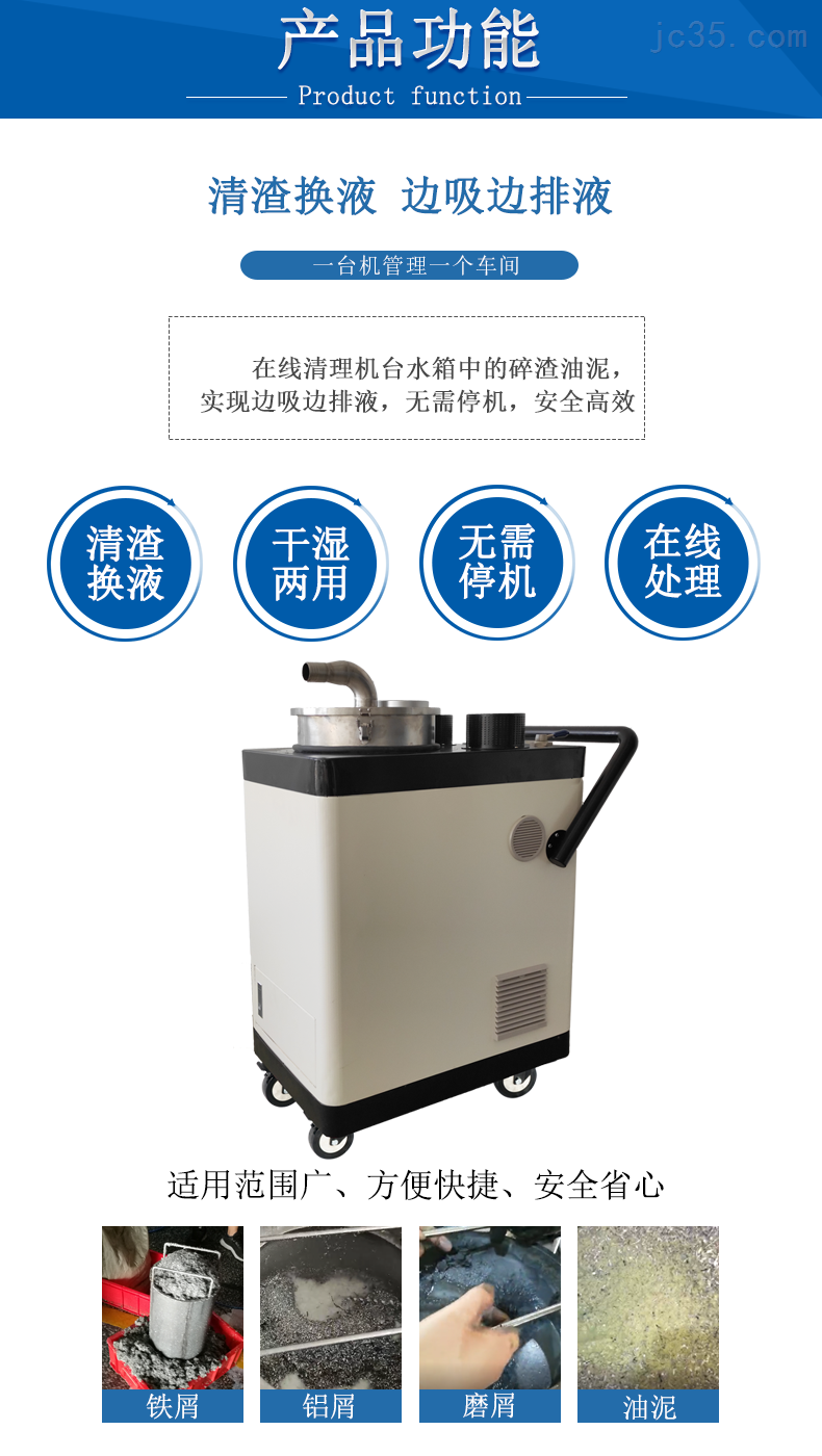 切削液换液,液槽清洗机,切削液过滤设备