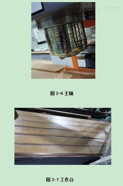 普拉迪加工中心操作指南手册：第二章安装调试机床