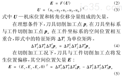 立式加工中心支承系统敏感性分析及其结构设计