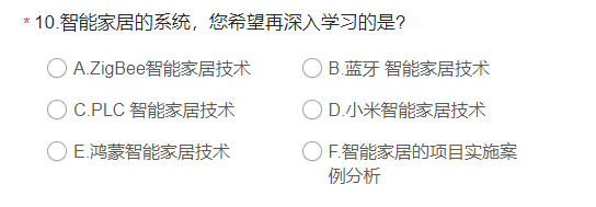 智能家居技术专项培训调研