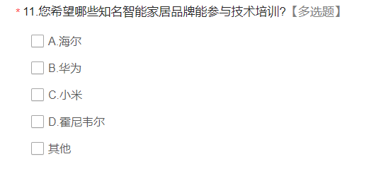 智能家居技术专项培训调研