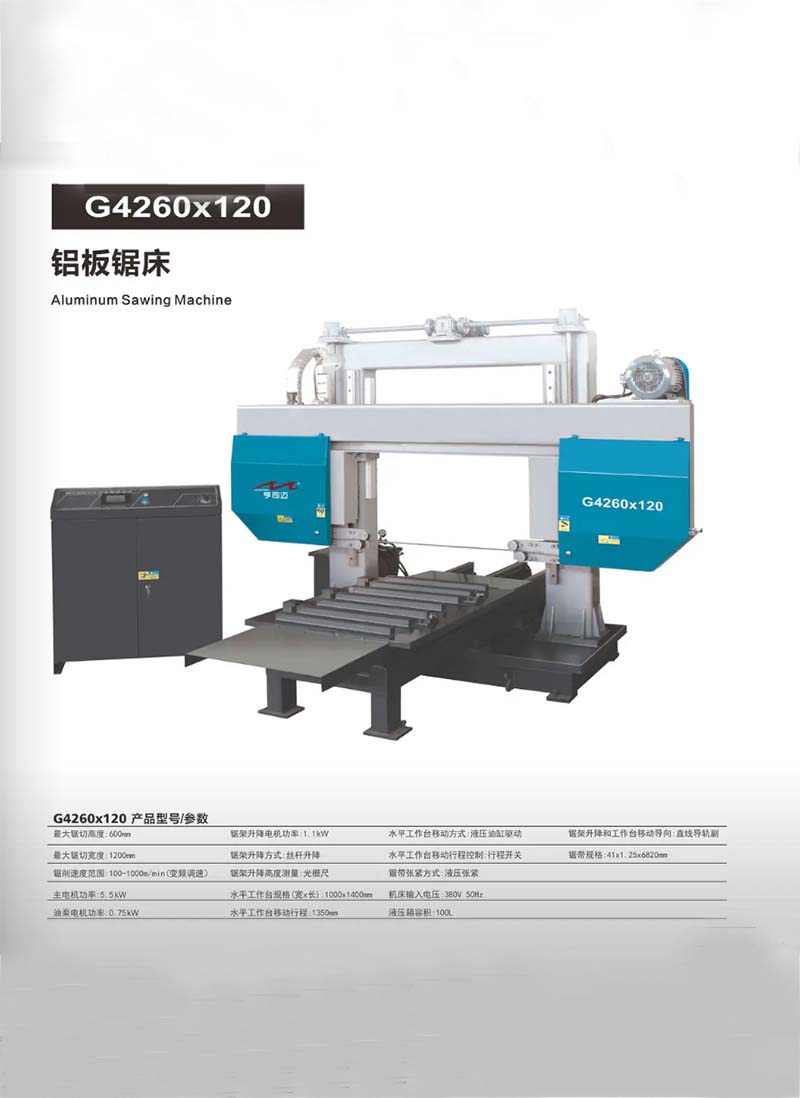 铝板切割机具有哪些性能特点？你都知道吗？
