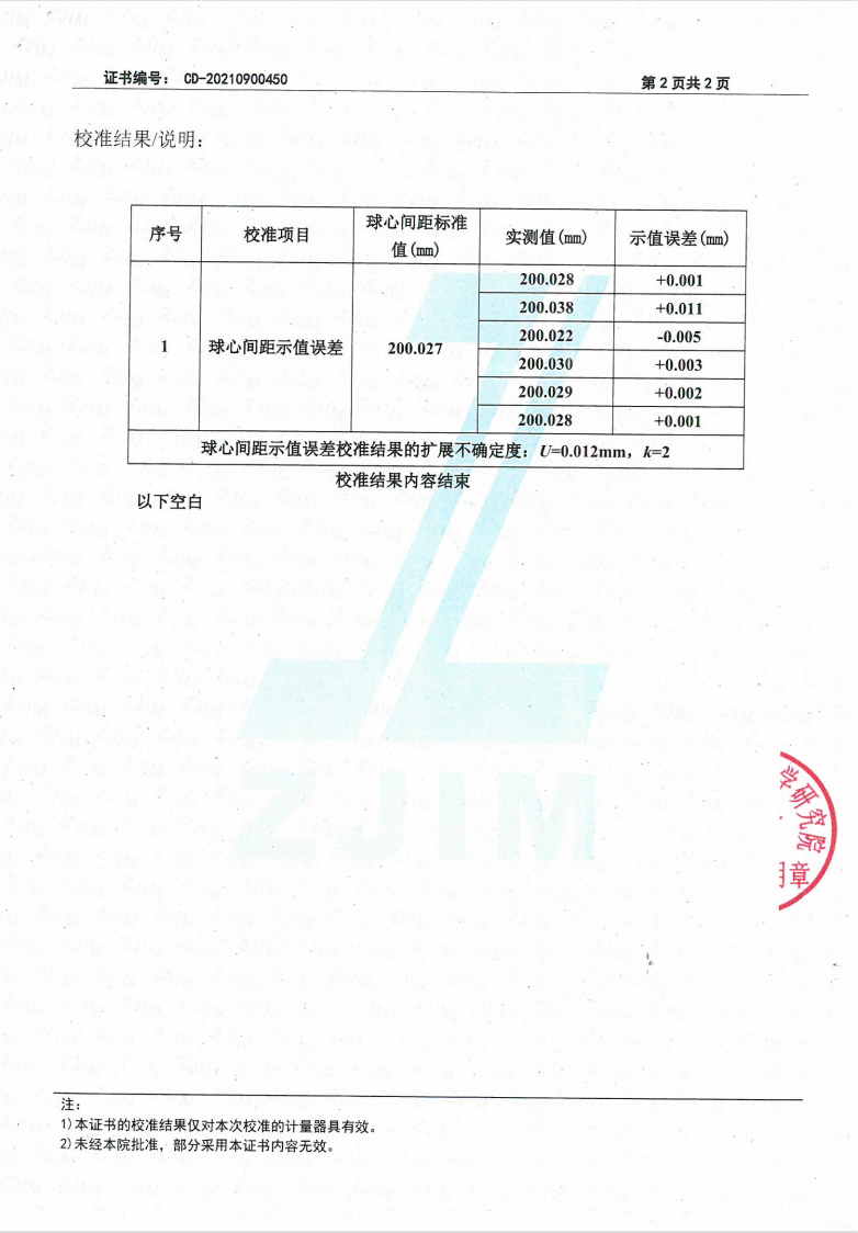 标准 | 先临天远参加起草国家计量技术规范！