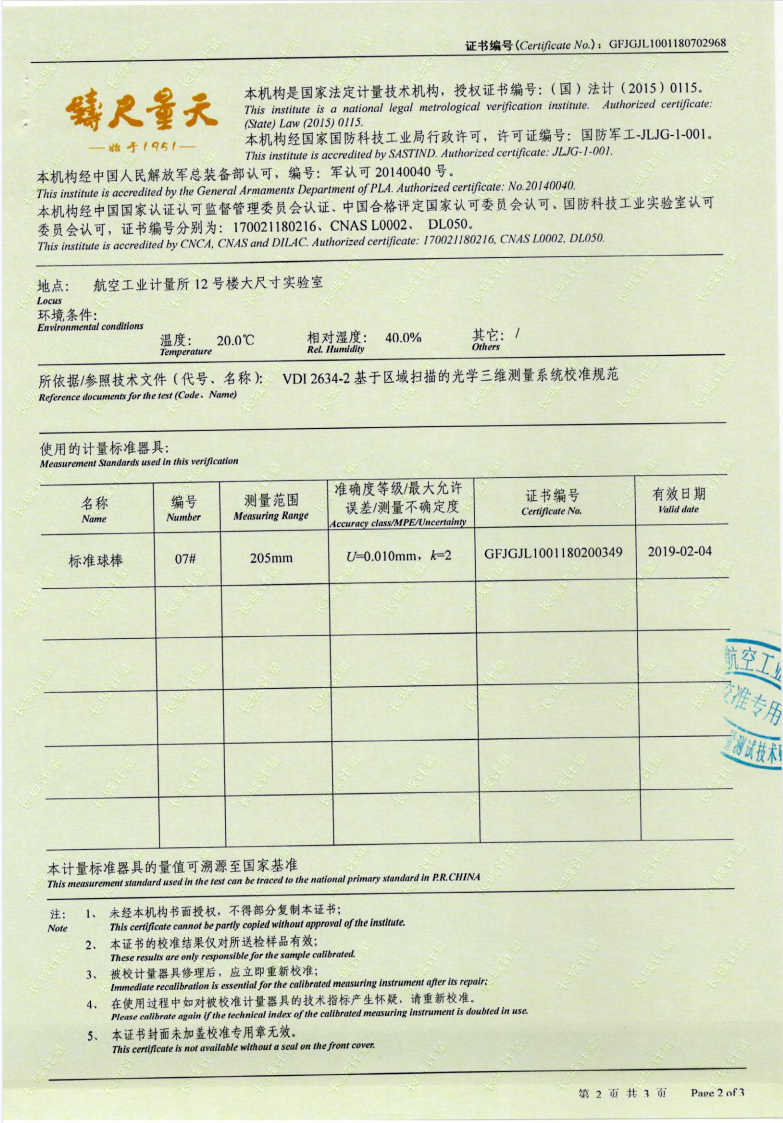 标准 | 先临天远参加起草国家计量技术规范！