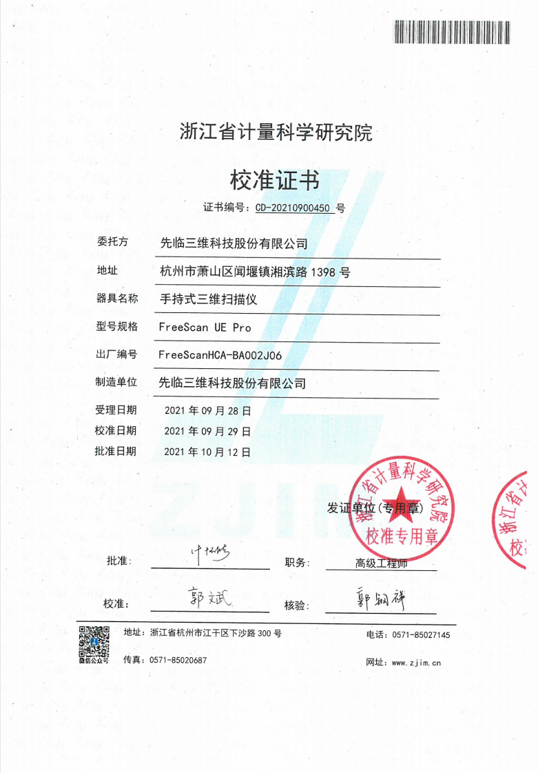 标准 | 先临天远参加起草国家计量技术规范！