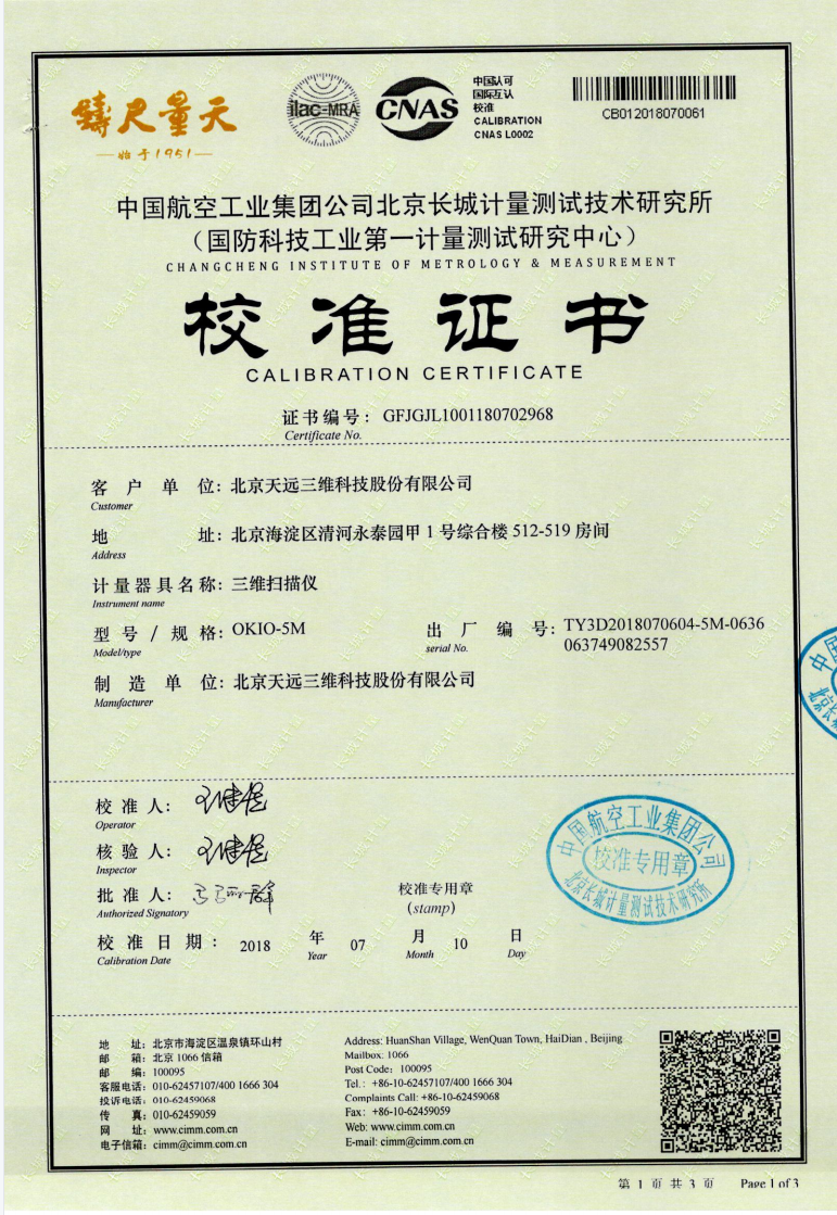 标准 | 先临天远参加起草国家计量技术规范！