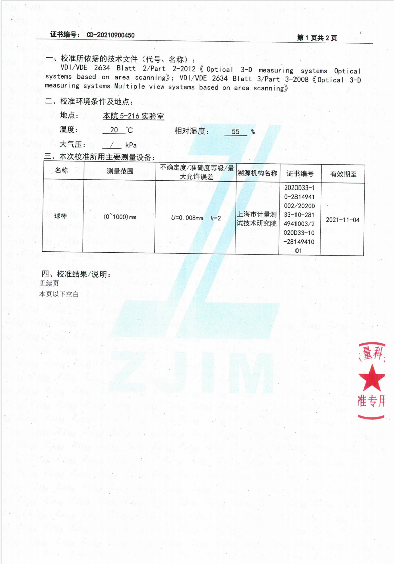 标准 | 先临天远参加起草国家计量技术规范！